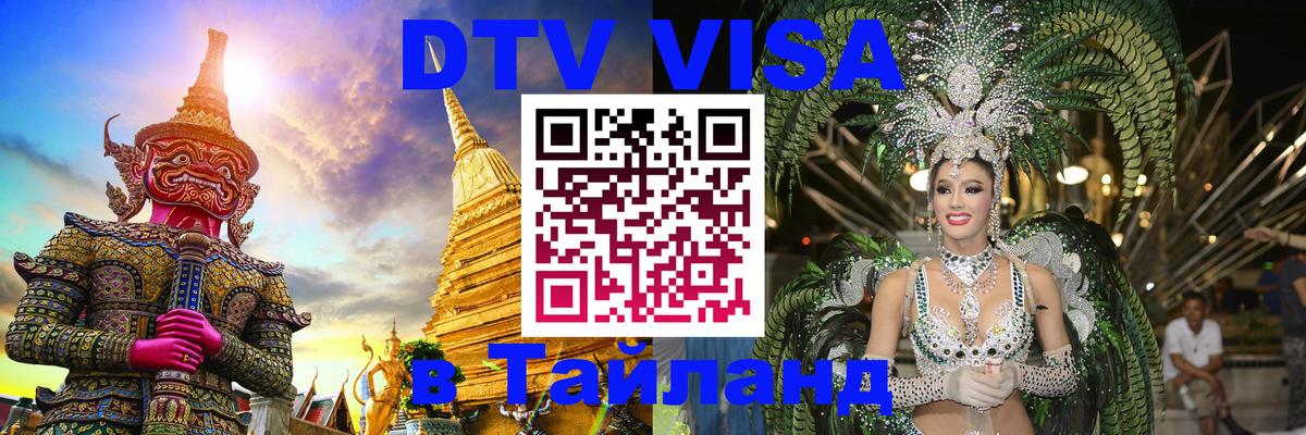 DTV Visa Thailand — прайс и условия, виза без дополнительных документов - Хельсинки 